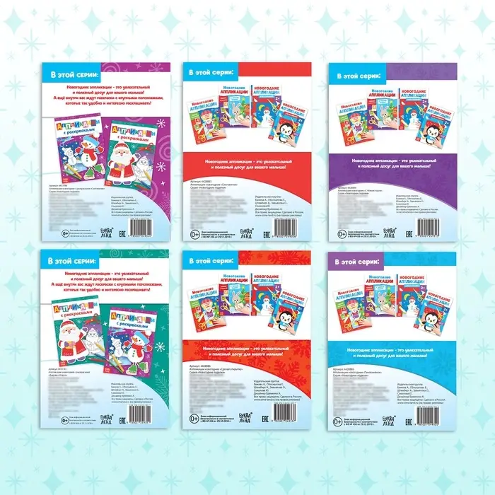 Аппликации &laquo;Новогодняя мастерская&raquo;, набор 6 шт.