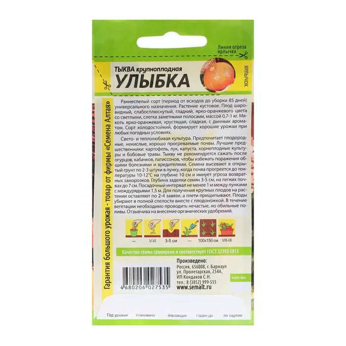 Семена Тыква  Семена Тыква "Улыбка", цп, 2 г