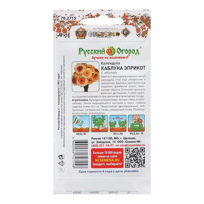 Семена цветов Календула Семена цветов Календула "Каблуна Эприкот", 0,5 г