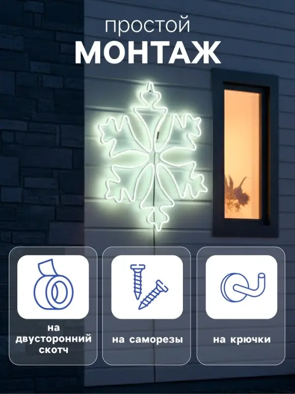 Неоновая фигура &laquo;Снежинка&raquo;, 56 см, 560 LED, 220 В, свечение белое