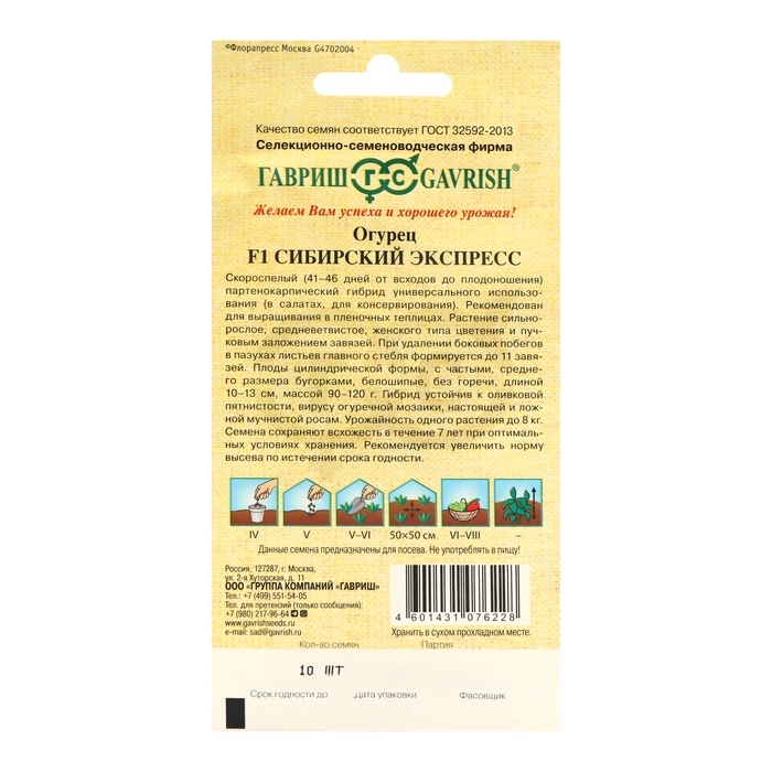 Семена Огурец "Сибирский экспресс",набор 5 шт