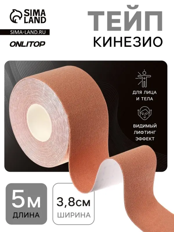 Кинезио - тейп, 3.8 см &times; 5 м, бежевый