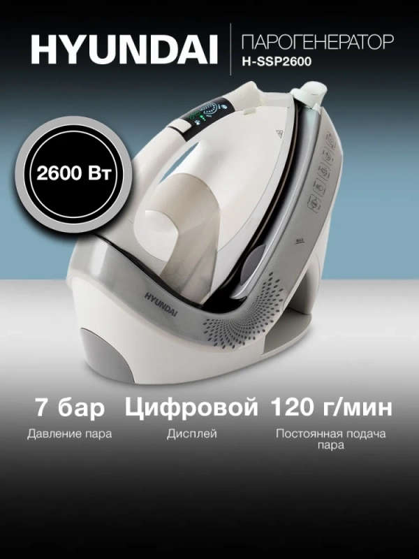 Парогенератор H-SSP2600 2600Вт