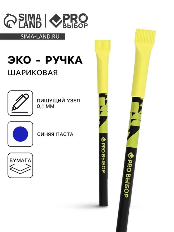 Ручка-эко, шариковая, синяя паста, 1.0 мм «Чёрный неон» PROвыбор. Ручка-эко, шариковая, синяя паста, 1.0 мм «Чёрный неон» PROвыбор.
