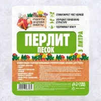Перлит песок &laquo;Рецепты Дедушки Никиты&raquo; марка М75 3 л.