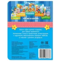 Книга картонная &laquo;Баюкалки&raquo;, 10 стр.