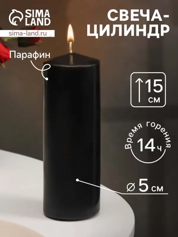 Свеча - цилиндр, 5&times;15 см, чёрная лакированная, 14 ч