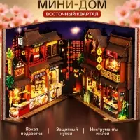 Конструктор &laquo;Восточный квартал&raquo;, набор для творчества