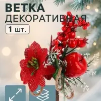 Еловая ветка декоративная &laquo;Зимнее волшебство. Магия&raquo;, 21 см