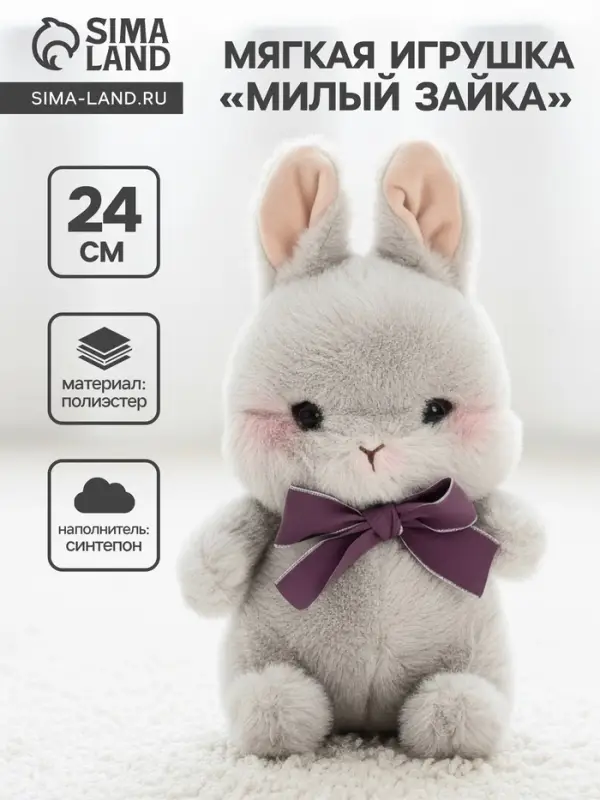 Мягкая игрушка &laquo;Заяц&raquo;, 24 см