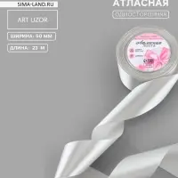 Лента атласная, 50 мм, 23&plusmn;1 м, цвет серебряный №176