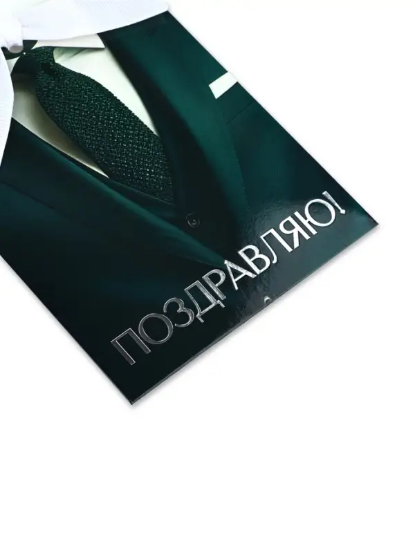 Открытка с конвертом на ленте «Лучшему во всём», тиснение, 10×12.5 см Открытка с конвертом на ленте «Лучшему во всём», тиснение, 10×12.5 см