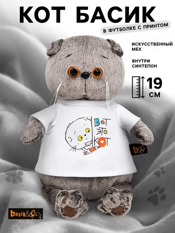Мягкая игрушка &laquo;Кот Басик в футболке с принтом&raquo;, 19 см