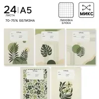 Тетрадь 24 листа в клетку Calligrata &laquo;Минимализм&raquo;, блок №2, 5 В МИКС