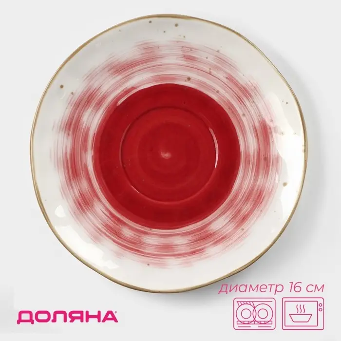 Блюдце фарфоровое Доляна «Космос», d=16 см, цвет красный Блюдце фарфоровое Доляна «Космос», d=16 см, цвет красный