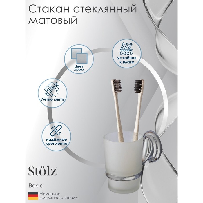 Стакан стеклянный матовый Штольц Stölz «Шарм», с держателем Стакан стеклянный матовый Штольц Stölz «Шарм», с держателем