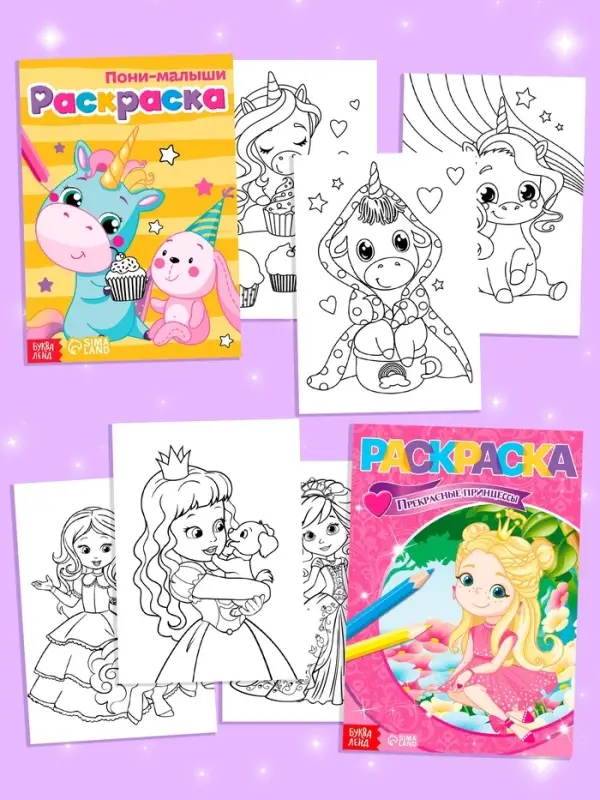 Раскраски для девочек набор &laquo;Мои любимые картинки&raquo;, 10 шт. по 12 стр.
