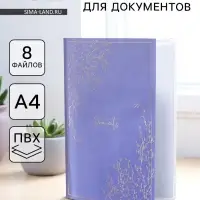 Папка для документов Docs, 8 файлов А4
