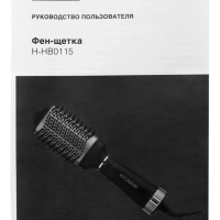 Фен-щетка H-HB0115 1200Вт черный