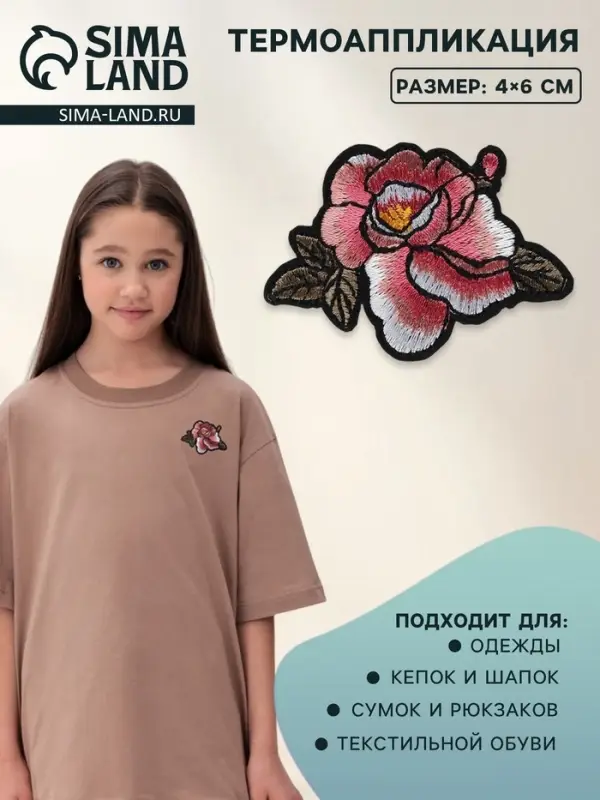 Термоаппликация «Цветок», 4×6 см, розовая Термоаппликация «Цветок», 4×6 см, розовая