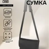 Сумка женская мессенджер на магните, 28&times;6&times;18 см, чёрный