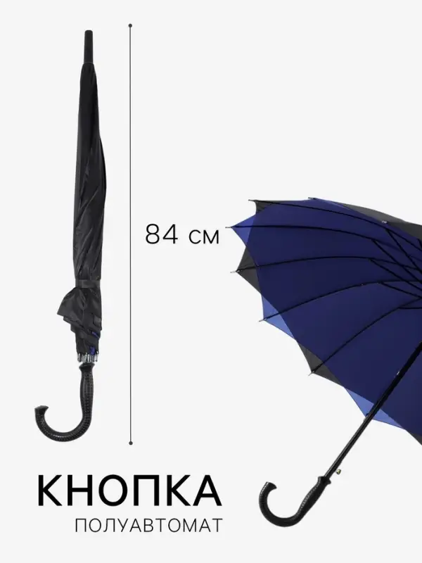 Зонт - трость полуавтоматический &laquo;Однотонный&raquo;, двухслойный, 16 спиц, R=52/60 см, d=104 см, чёрный, синий