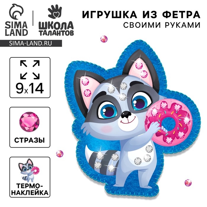 Набор для шитья. Игрушка из фетра своими руками с термонаклейкой «Енот с пончиком» Набор для шитья. Игрушка из фетра своими руками с термонаклейкой «Енот с пончиком»