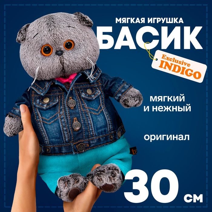 Мягкая игрушка «Басик в джинсовой куртке и бирюзовых штанах», 30 см Мягкая игрушка «Басик в джинсовой куртке и бирюзовых штанах», 30 см