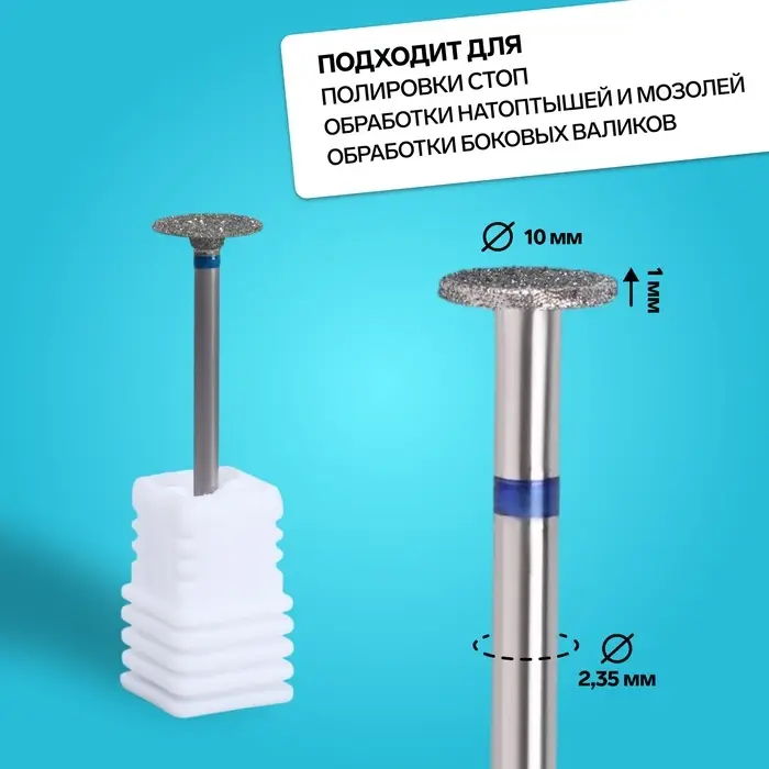 Фреза алмазная для педикюра, средняя зернистость, 10&times;1 мм