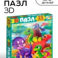 3D пазл "Весёлые динозаврики", 25 деталей