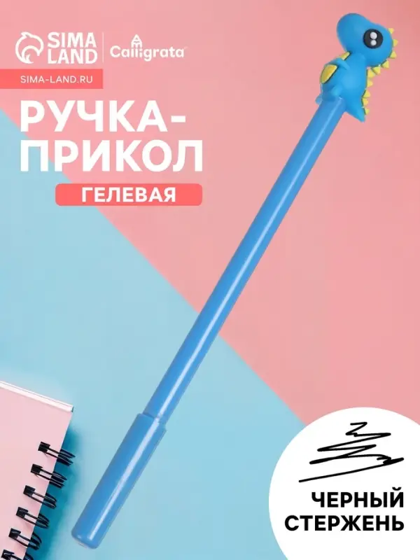 Ручка-прикол &laquo;Динозавр&raquo;, гелевая, синяя
