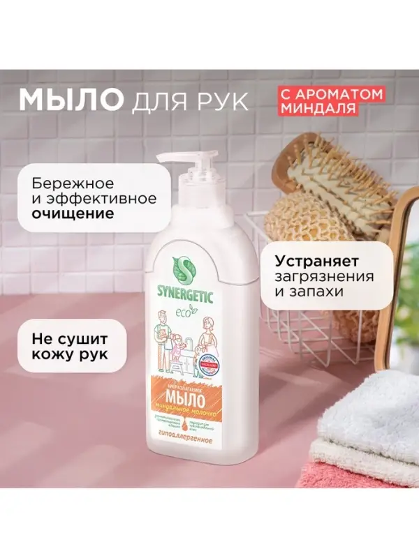Жидкое мыло Synergetic &laquo;Миндальное молочко&raquo;, 1 л