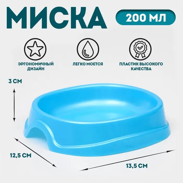 Миска №1 Миска №1 "Нулевка" 200 мл, 13,5 х 12,5 х 3 см, голубой перламутр