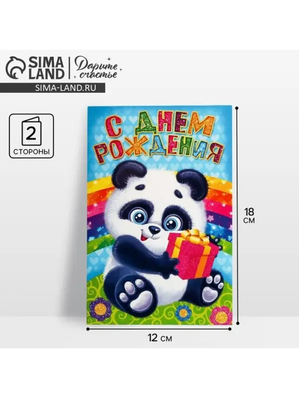 Открытка &laquo;С днём рождения&raquo;, 12&times;18 см