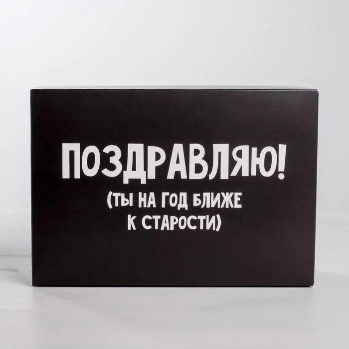 Коробка подарочная складная, упаковка, «Поздравляю», 16 х 23 х 7.5 см Коробка подарочная складная, упаковка, «Поздравляю», 16 х 23 х 7.5 см