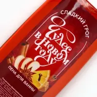 Пена для ванны &laquo;Чудес в Новом Году!&raquo;, 250 мл, аромат сладкого грога, Чистое счастье