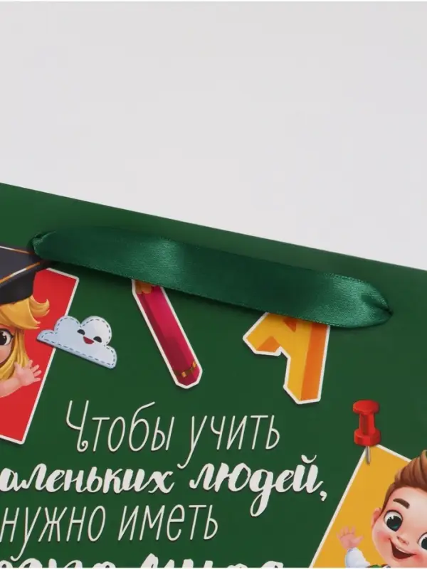 Подарочный пакет с открыткой &laquo;Лучший учитель&raquo;, 23 &times; 27 &times; 11,5 см
