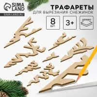 Трафареты &laquo; Снежинки&raquo;, заготовки для творчества