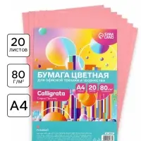 Бумага цветная Calligrata Пастель, А4, 20 листов, 80 г/м&sup2;, розовая