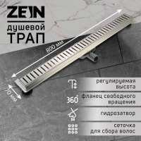 Трап ZEIN engr, c флaнцeм свободного вращ 360°, 7×80 см, d=40/50 мм, нерж сталь, сатин