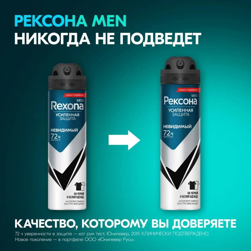Дезодорант-антиперспирант РЕКСОНА Men Невидимый на черном и белом аэрозоль1