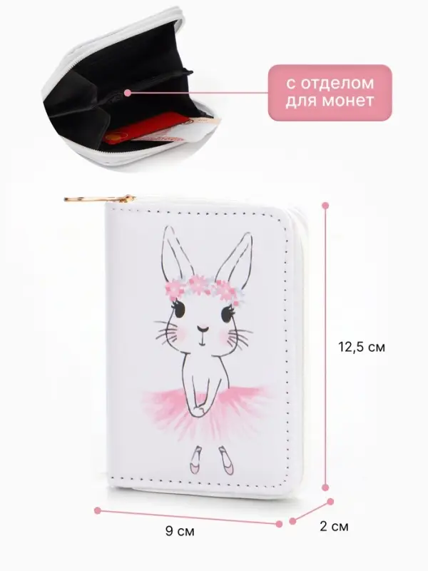 Кошелёк на молнии Выбражулька &laquo;Зайка&raquo;, белый