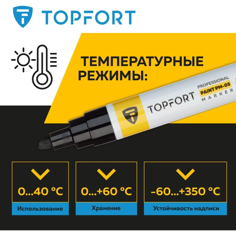 Маркер лаковый Topfort Paint 8 мм черный
