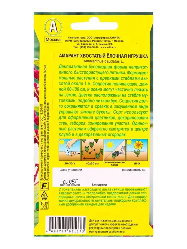 Семена цветов Амарант Елочная игрушка , Ц/П,0,05 г