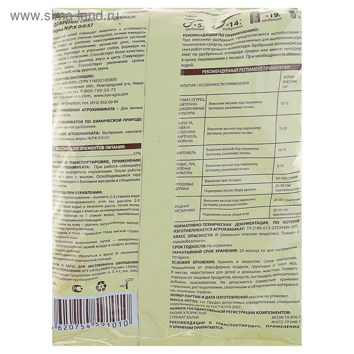 Удобрение смесовое Калийное (хлористый калий), 1 кг Удобрение смесовое Калийное (хлористый калий), 1 кг