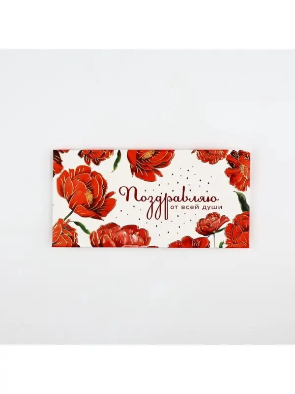 Конверт для денег «Поздравляю от всей души» тиснение, 16.5×8 см Конверт для денег «Поздравляю от всей души» тиснение, 16.5×8 см