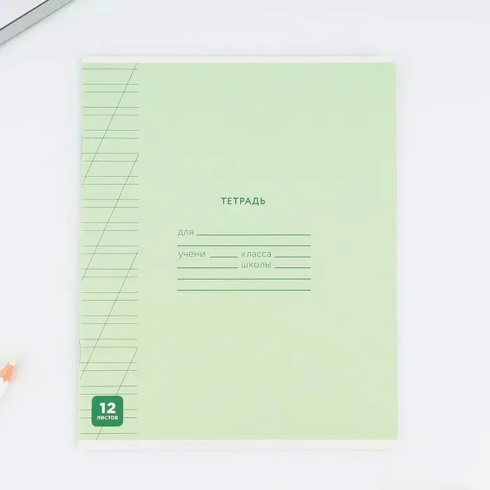Тетрадь в косую линейку 12 листов &laquo;Минимализм&raquo;, обложка мелованный картон, блок №1, 5 видов МИКС