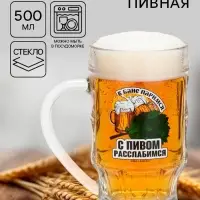 Кружка пивная стеклянная &laquo;С легким паром&raquo;, 500 мл