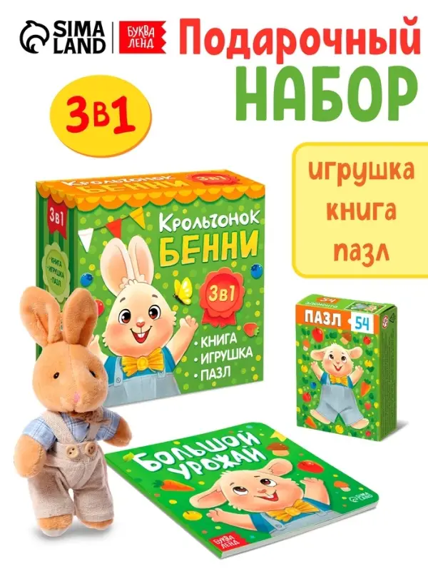 Набор 3 в 1 &laquo;Крольчонок Бенни&raquo;, картонная книга, пазл, игрушка, МИКС