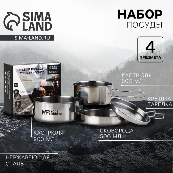 Набор посуды для пикника MODE FORREST, 4 предмета Набор посуды для пикника MODE FORREST, 4 предмета